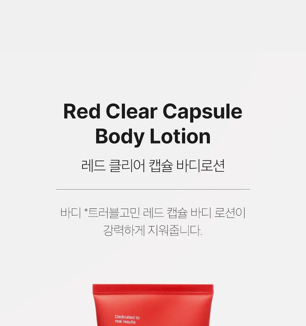 [NEW/바디트러블 케어] 메디큐브 레드 클리어 캡슐 바디로션 230ml 상세페이지 6